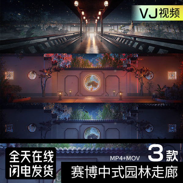 🎥 VJ LOOP | HD Chinese Garden Cyberpunk LED Background for Club & KTV 🏯⚡🌌 [ MICHIGO STUDIO ]