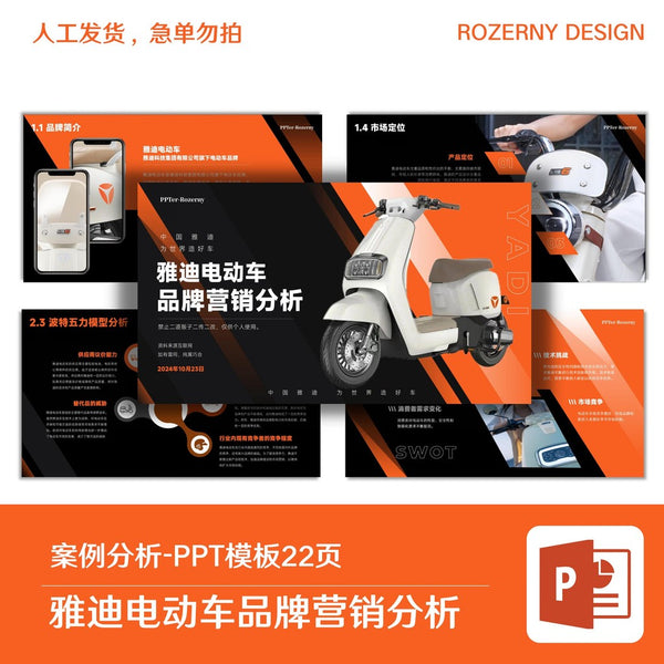 POWERPOINT TEMPLATE 266 | 🛵 PPT Template Yadea Electric Vehicle Brand Marketing Analysis Static Slides 22 Pages