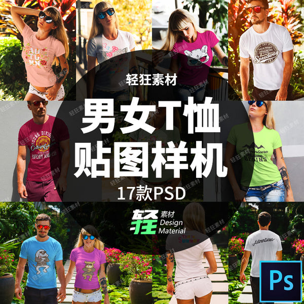 🎨 PSD TEMPLATE | Summer Couple T-Shirt Print Mockup Smart PSD [MICHIGO STUDIO]