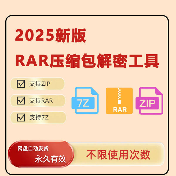 🗝️ RAR / ZIP / 7Z Password Unlocker – Archive Decryption & Extract Tool for Forgotten Passwords 🔓📦 [MICHIGO STUDIO]