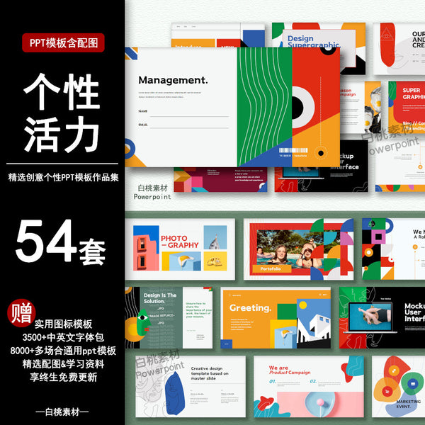 POWERPOINT TEMPLATE 309 | 💥 Personalized Energetic Artistic Fashion Creative Color-Blocked Trendy Work Report PPT