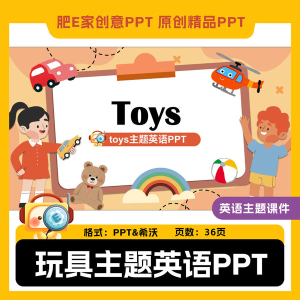 POWERPOINT TEMPLATE 66 | 🧸 Toys Theme English Teaching Animation Fun Primary School PPT Template [ MICHIGO STUDIO ]