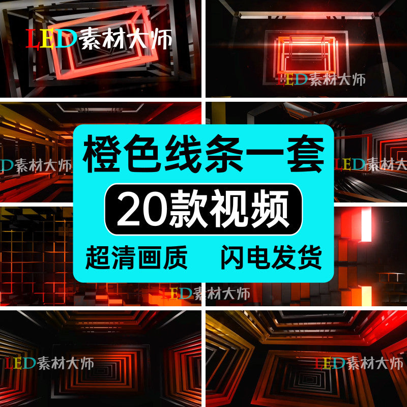 🎥 VJ LOOP | Orange 3D Geometric Rhythm LED Projection Visuals for Club 🟧📐💡 [ MICHIGO STUDIO ]