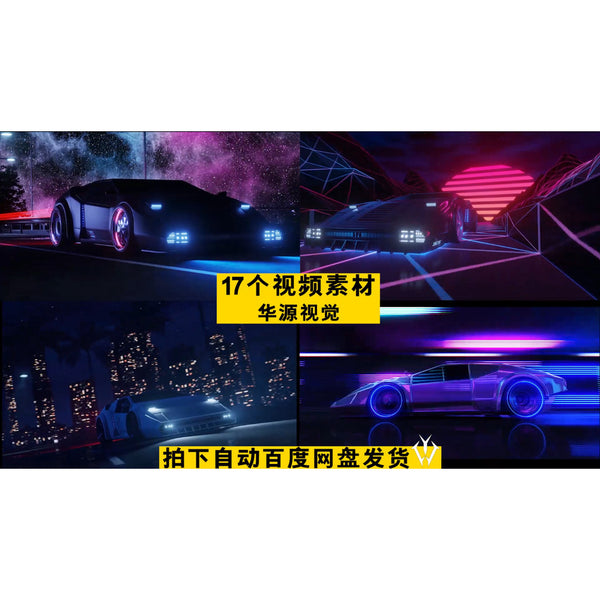 VJ LOOP | 🚗 Cyberpunk Neon Futuristic Car Club KTV LED Background VJ Visual [ MICHIGO STUDIO ]