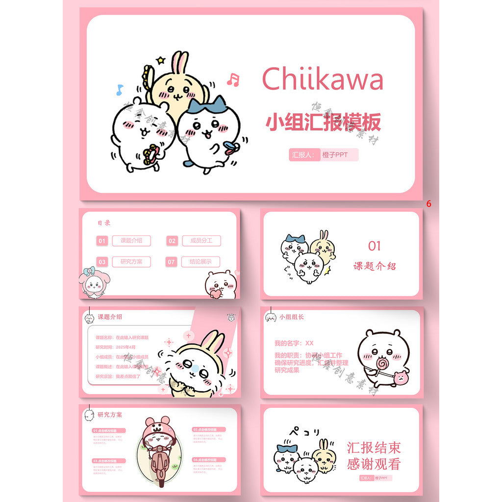 POWERPOINT TEMPLATE 277 | 🌟 Internet Celebrity Cartoon Character Cute Children Kindergarten Group Report PPT