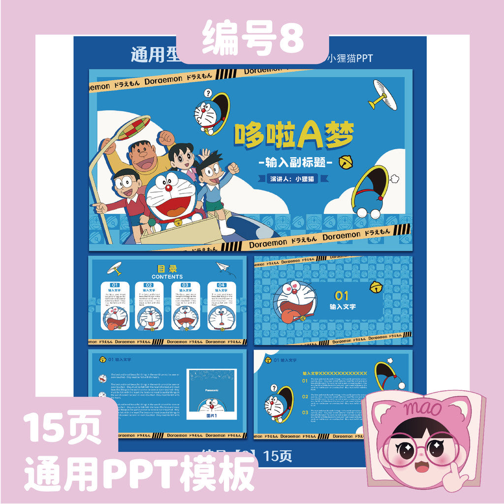POWERPOINT TEMPLATE 203 | 🤖 Cartoon Doraemon Anime Cute Universal PPT Template Courseware Material [ MICHIGO STUDIO ]