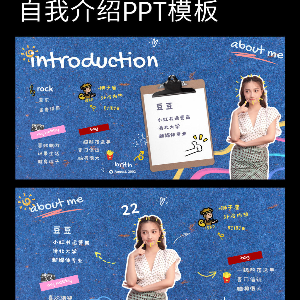POWERPOINT TEMPLATE 36 | 💙 Blue Collage Scrapbook Style Fun Fresh Self-Introduction Editable PPT Template