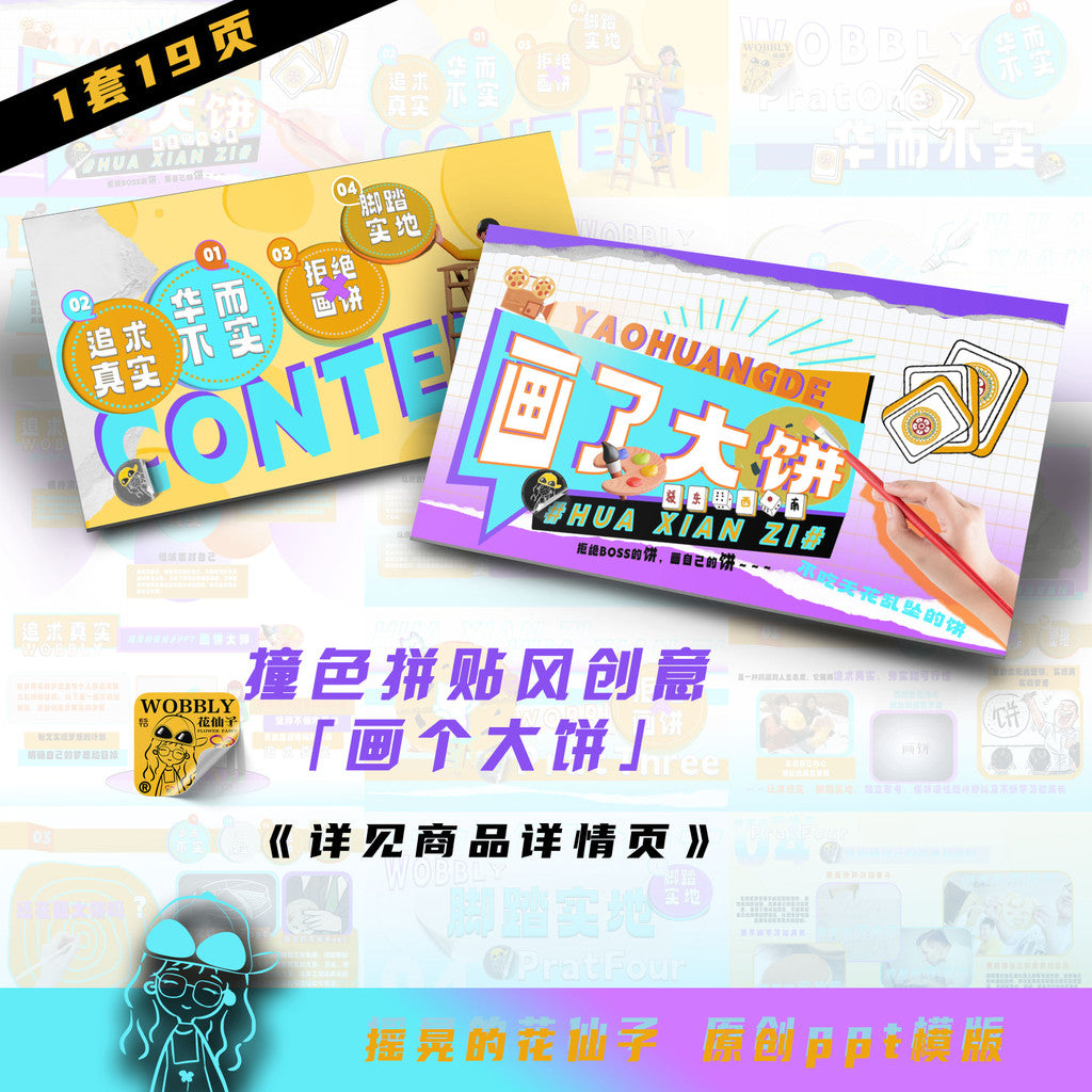 POWERPOINT TEMPLATE 11 | 🎬 Creative Collage Variety Show Style Hot Keywords Work-Life PPT Template [ MICHIGO STUDIO ]