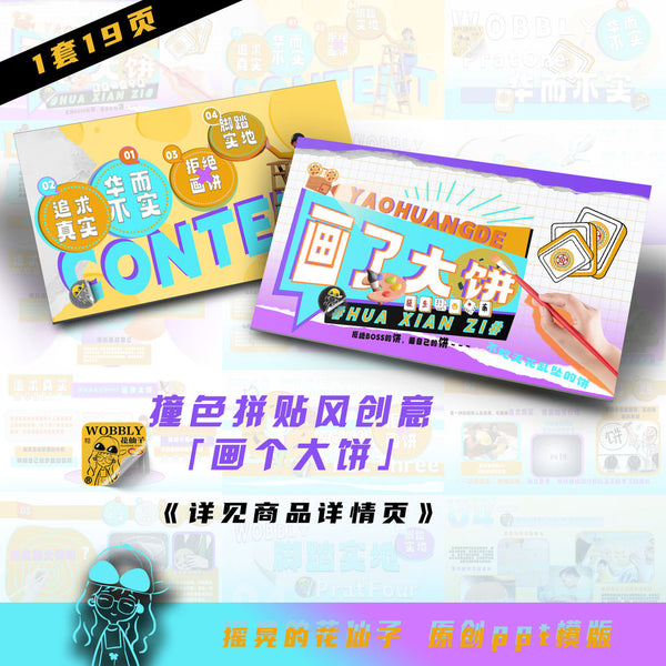 POWERPOINT TEMPLATE 11 | 🎬 Creative Collage Variety Show Style Hot Keywords Work-Life PPT Template [ MICHIGO STUDIO ]