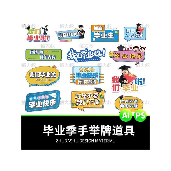 🎨 PSD TEMPLATE | Cute School Graduation Handheld Sign AI Vector PSD [MICHIGO STUDIO]