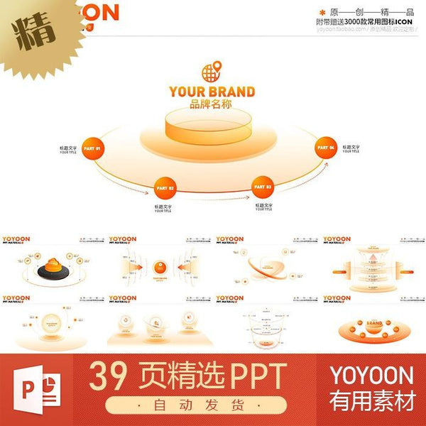🎨 PSD TEMPLATE | Orange 2.5D Gradient Flow Chart PPT Template [MICHIGO STUDIO]