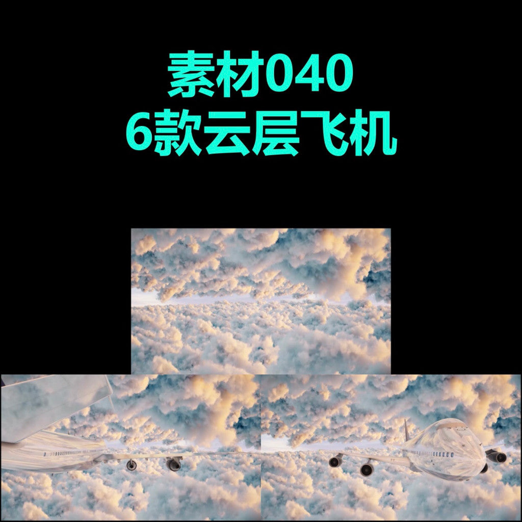 VJ LOOP | ✈️ 3D Cloud Plane Flying Visual – Aerial Atmosphere LED Background VJ 🎥☁️ [MICHIGO STUDIO]