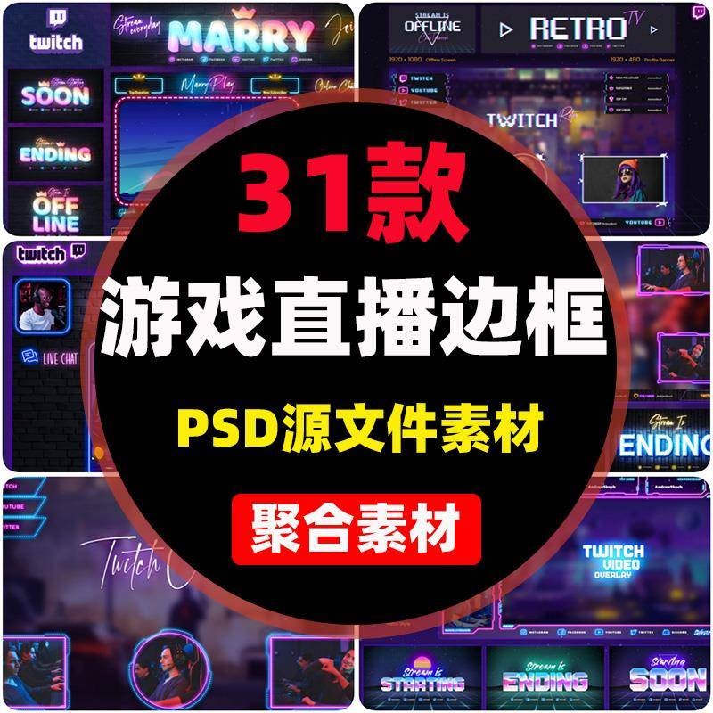 💥 Punk Glitch Neon Game Stream Interface Border – PSD Design [MICHIGO STUDIO]