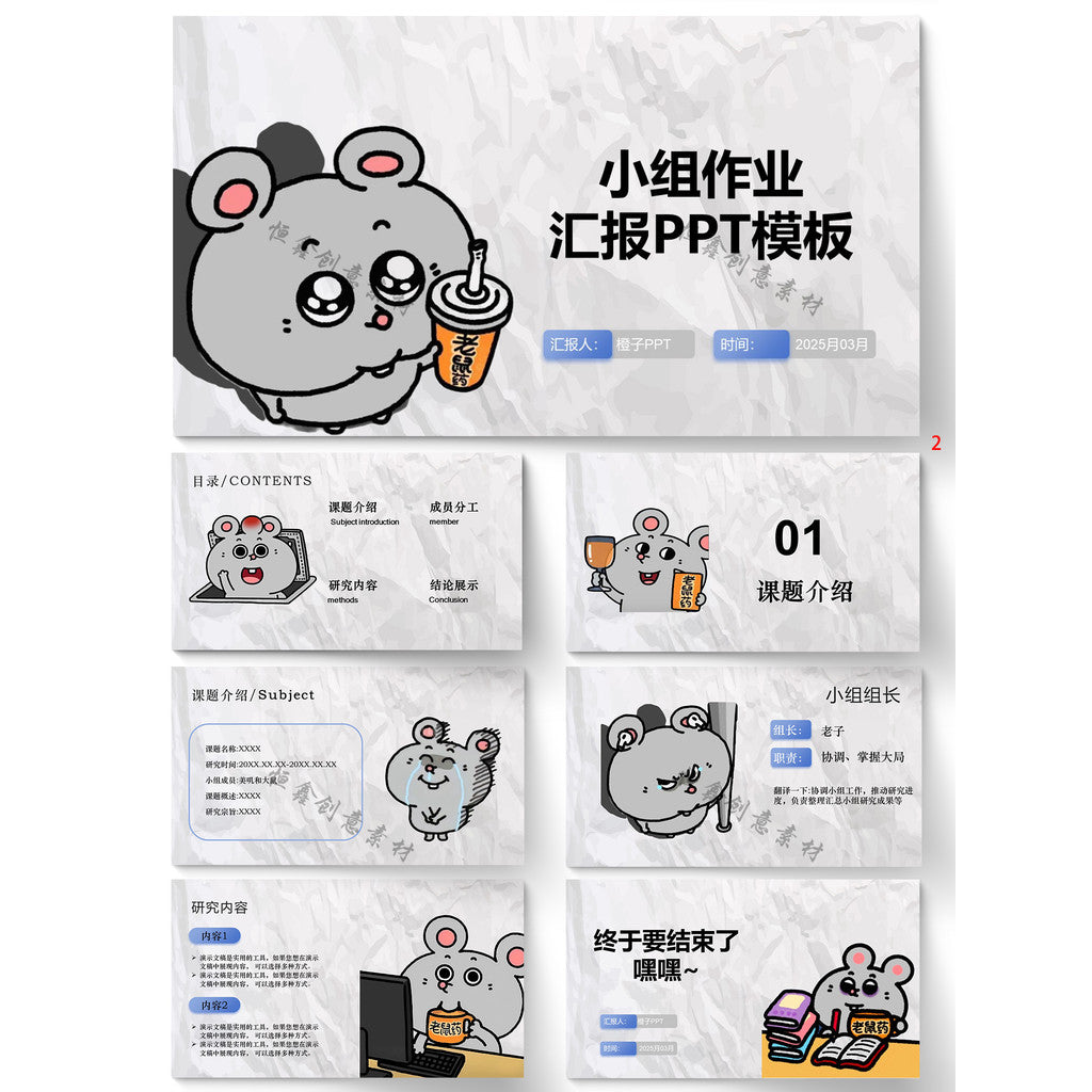 POWERPOINT TEMPLATE 277 | 🌟 Internet Celebrity Cartoon Character Cute Children Kindergarten Group Report PPT