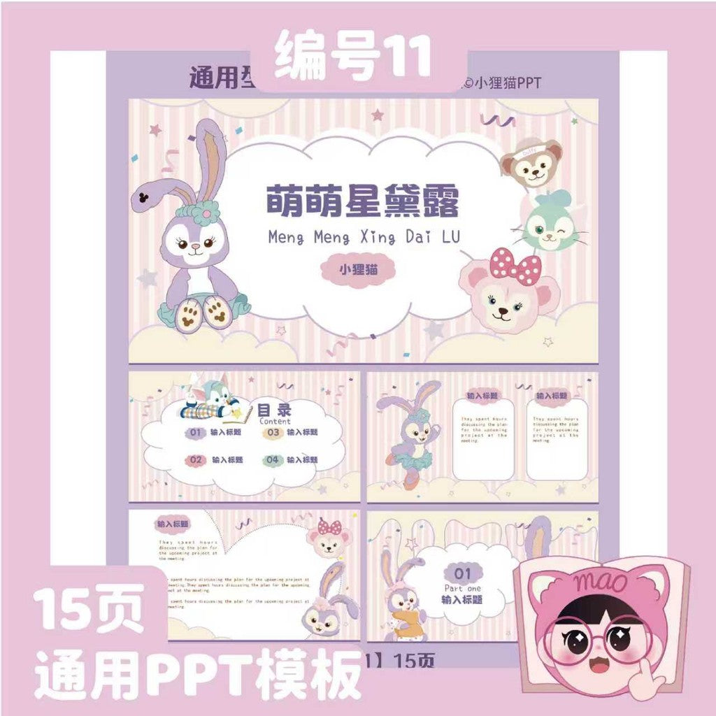 POWERPOINT TEMPLATE 113 | ✨ Starlight Universal Work Report Career Planning Teaching Open Class Virtual PPT Delivery