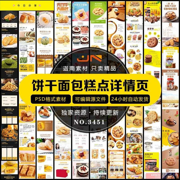 🎨 PSD TEMPLATE | Bread Cookie Pastry Food E-commerce Detail Page [MICHIGO STUDIO]