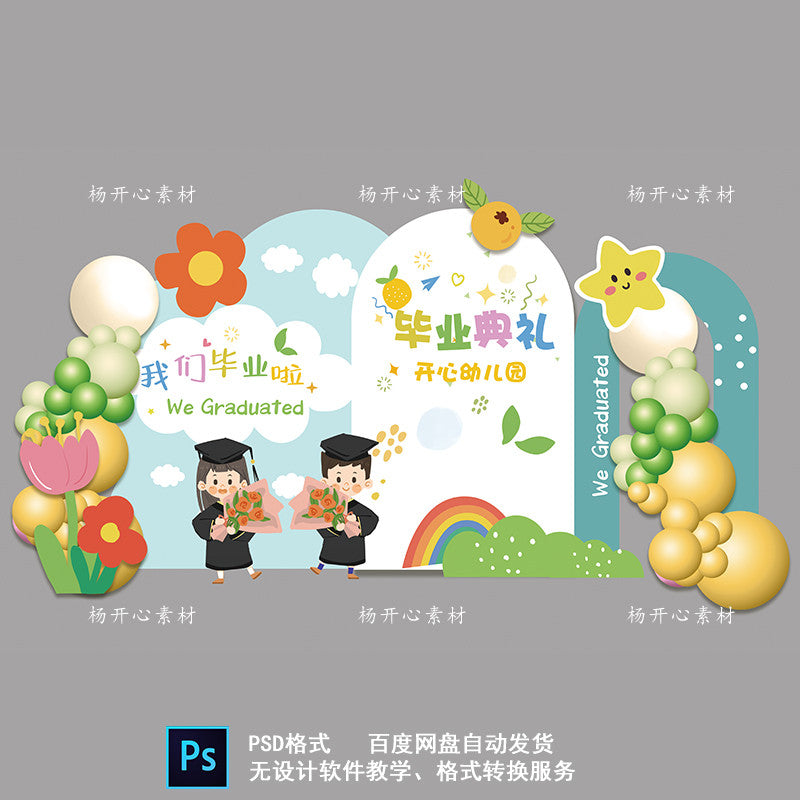 🎨 PSD TEMPLATE | Kindergarten School Graduation Ceremony Background Decor KT Board [MICHIGO STUDIO]