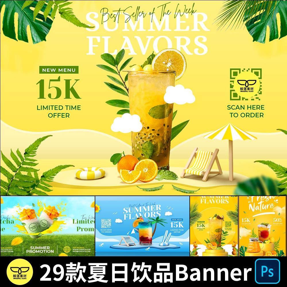 🎨 PSD | Summer Drinks & Milk Tea Cold Beverage Juice Promotion Poster, Web Banner & Menu Template [MICHIGO STUDIO]