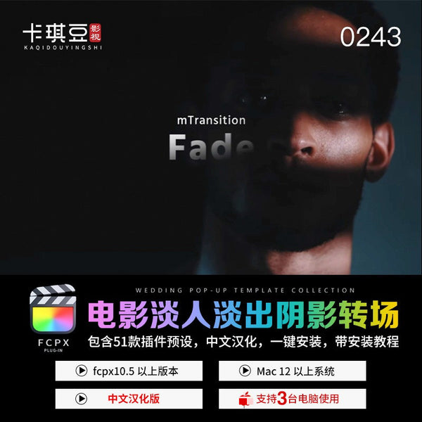 🎬 FCPX Film Fade & Transition Plugin | Mysterious Black & Atmospheric Scene Switch M1 [MICHIGO STUDIO]