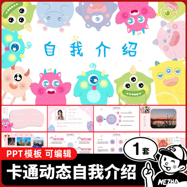 POWERPOINT 248 | 🐾 Cartoon Dynamic Self-Introduction Primary & Secondary School Resume
