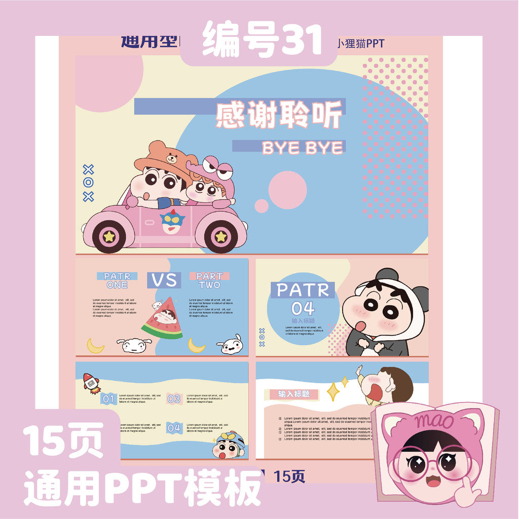 POWERPOINT TEMPLATE 194 | 👦 Crayon Shinchan Cartoon PPT Courseware Work Summary Elementary & Kindergarten Creative
