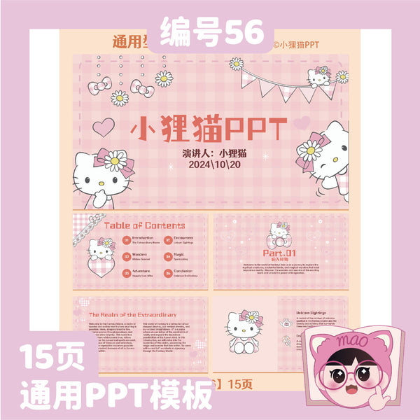 POWERPOINT TEMPLATE 160 | 🐾 Hello Kitty Universal PPT 15 Pages Editable Course Summary Work Plan [ MICHIGO STUDIO ]