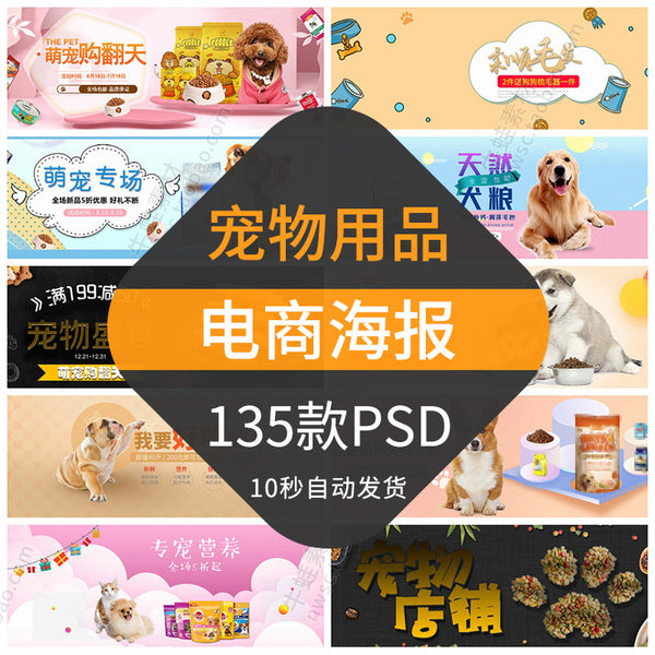 🎨 PSD TEMPLATE | Pet Products E-commerce Full Screen Banner [MICHIGO STUDIO]