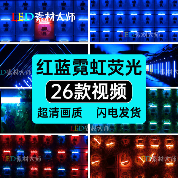 🎥 VJ LOOP | HD Red & Blue Neon Glow ✨ Abstract Bar & KTV Stage 🚶‍♀️ Runway LED Screen Background [ MICHIGO STUDIO ]