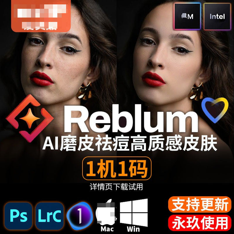 ✨ Reblum AI | Automatic Skin Smoothing & Acne Removal Plugin for Ps/Lr/Capture One [MICHIGO STUDIO]