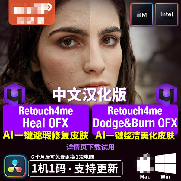 🎨 PowerGrade | DaVinci Plugin – Retouch4me Heal Dodge & Burn OFX for Skin Retouching & Beauty [MICHIGO STUDIO]