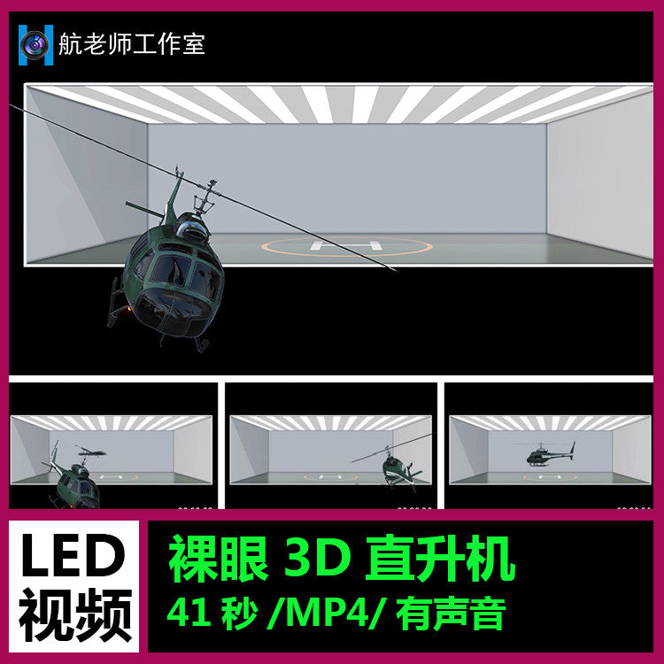 🎥 VJ LOOP | Naked Eye 3D Helicopter Flying Over Plaza & Bar LED Background 🚁🌆 [MICHIGO STUDIO]