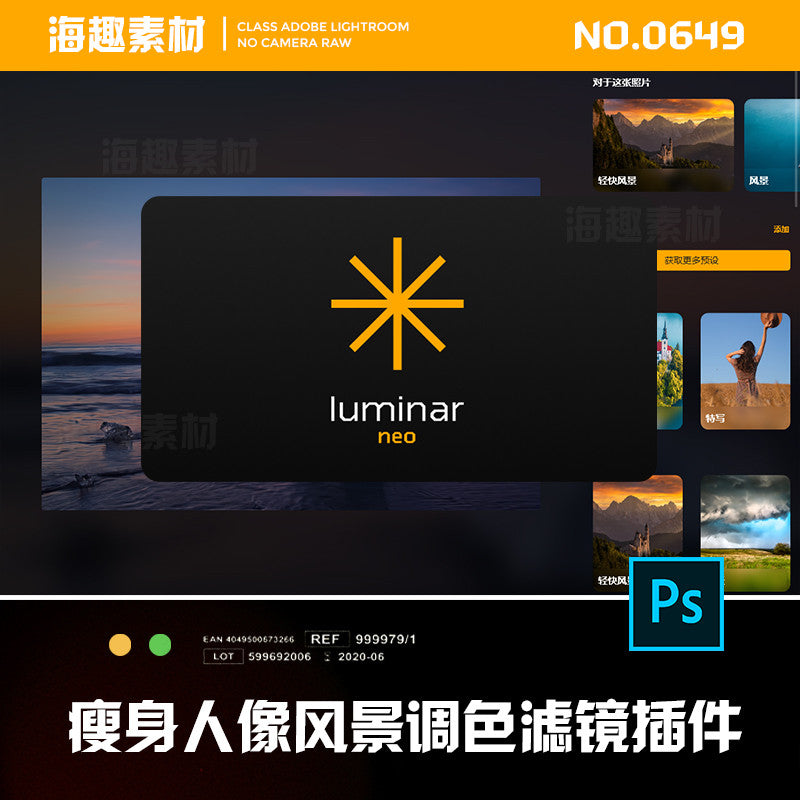 🖌️ PS PLUGIN | Luminar Neo 1.23 🎨 Portrait Retouching: Skin, Slimming & Sky Replacement [ MICHIGO STUDIO ]