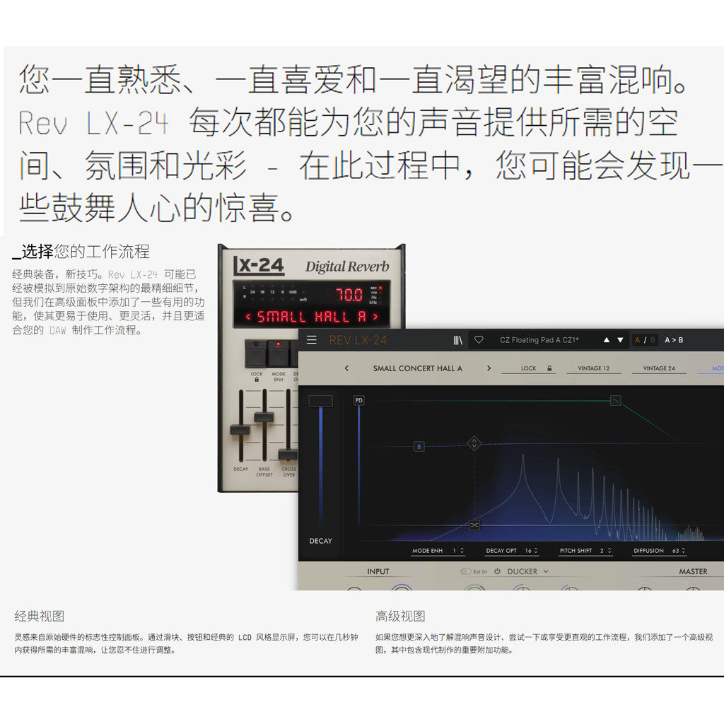 🌊 Rev LX 24 | Vintage Atmosphere Digital Reverb & Hardware-Style Simulation Plugin for Mixing [MICHIGO STUDIO]