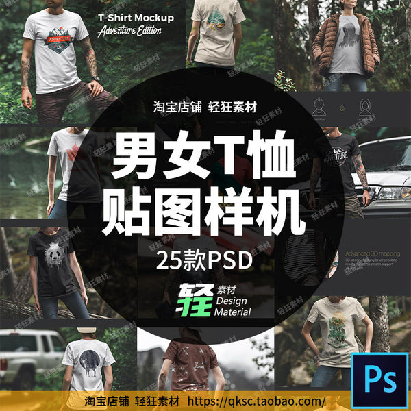 🎨 PSD TEMPLATE | 25 Outdoor Travel T-Shirt Print Mockup Smart PSD [MICHIGO STUDIO]