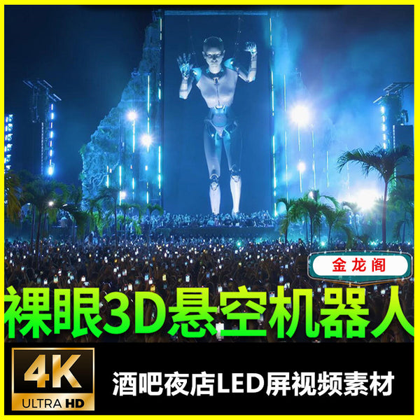 🎥 914 VJ LOOP PACK | Anyma Vertical 4K 3D AI Robots 🤖✨ Floating No-Glasses 3D Visuals Club / Livestream [MICHIGO STUDIO]