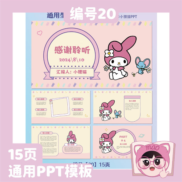 POWERPOINT TEMPLATE 155 | 🎀 Original My Melody Pink Sweet Universal PPT Sanrio Cute Student Work & Teaching
