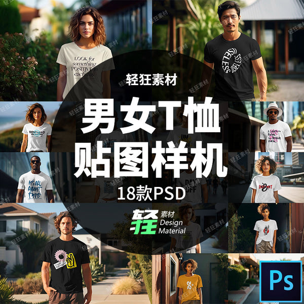 🎨 PSD TEMPLATE | Unisex T-Shirt Print Mockup Smart Layer PSD Template [MICHIGO STUDIO]