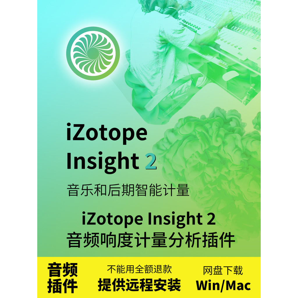 📊 iZotope Insight 2 | Loudness Meter & Spectrum Analyzer Plugin (Win/Mac) [MICHIGO STUDIO]