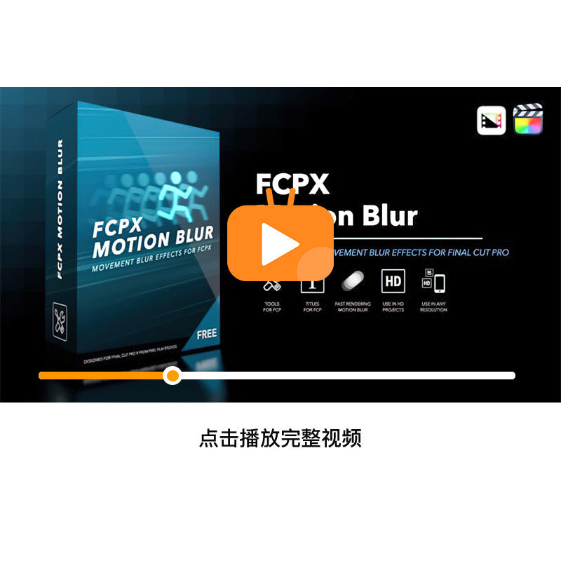 FCPX | 💨 Motion Blur – Smooth Natural Motion Blur Effect for Objects & Characters in Final Cut Pro [MICHIGO STUDIO]