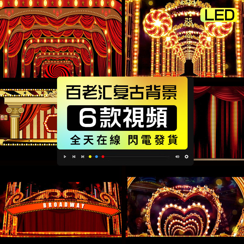 🎥 VJ LOOP | Broadway GOGO Retro Shanghai Club Stage LED Background 🌆👠 [ MICHIGO STUDIO ]