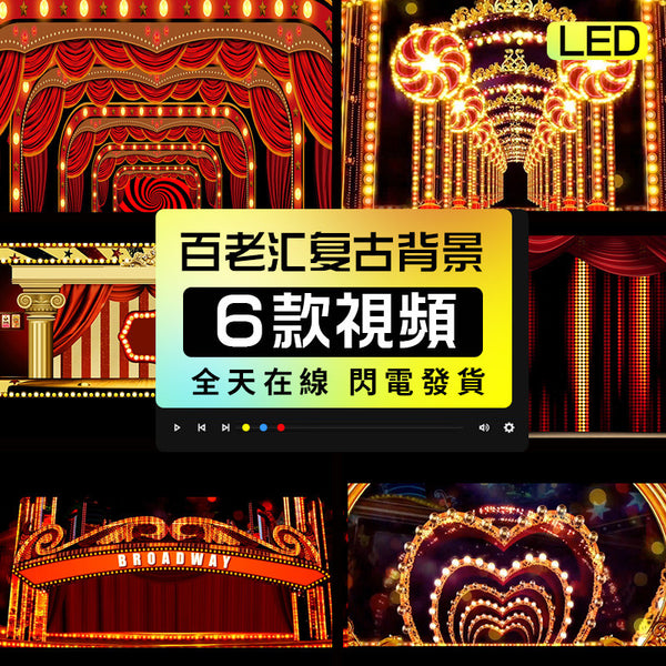🎥 VJ LOOP | Broadway GOGO Retro Shanghai Club Stage LED Background 🌆👠 [ MICHIGO STUDIO ]