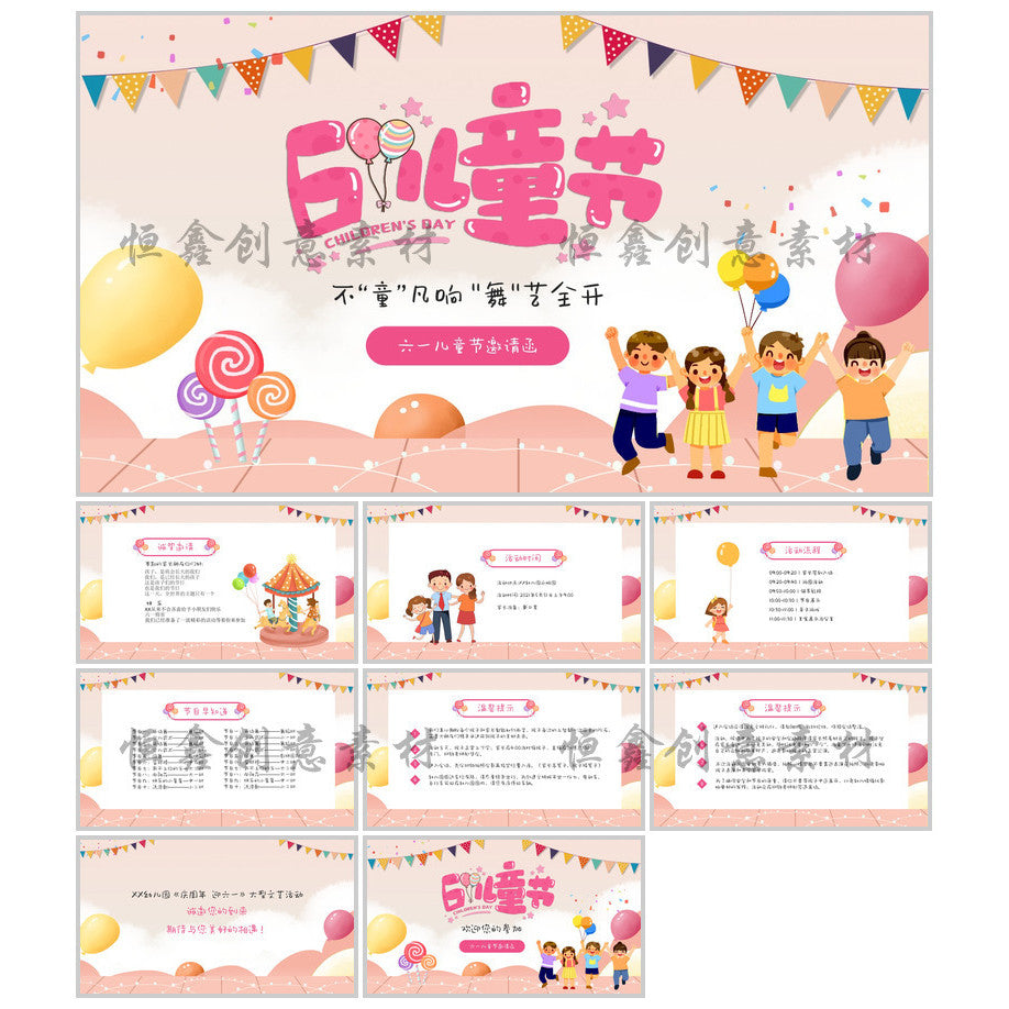 POWERPOINT TEMPLATE 281 | 🎉 June 1 Children’s Day Kindergarten & Primary School Cartoon Courseware Activity Plan PPT