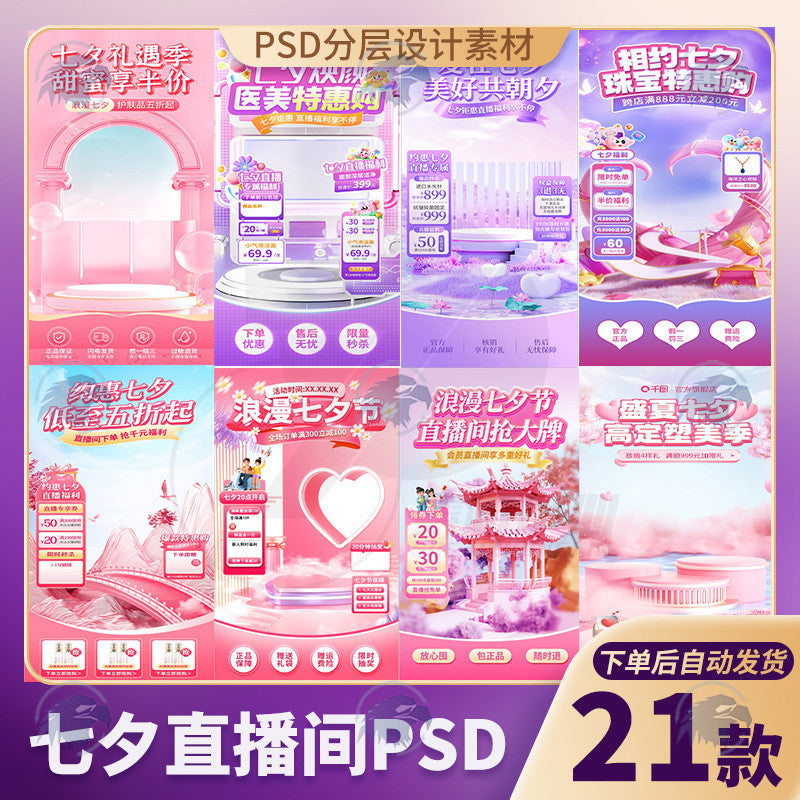 🎨 PSD TEMPLATE | E-commerce Qixi Pink Romantic Valentine Makeup/Digital Live Background [MICHIGO STUDIO]