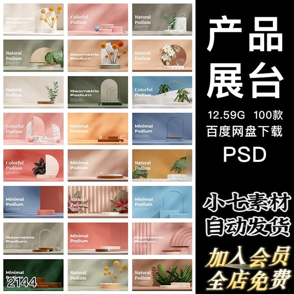 🎨 PSD TEMPLATE | 100 3D Scene E-commerce Product Display Background Templates [MICHIGO STUDIO]