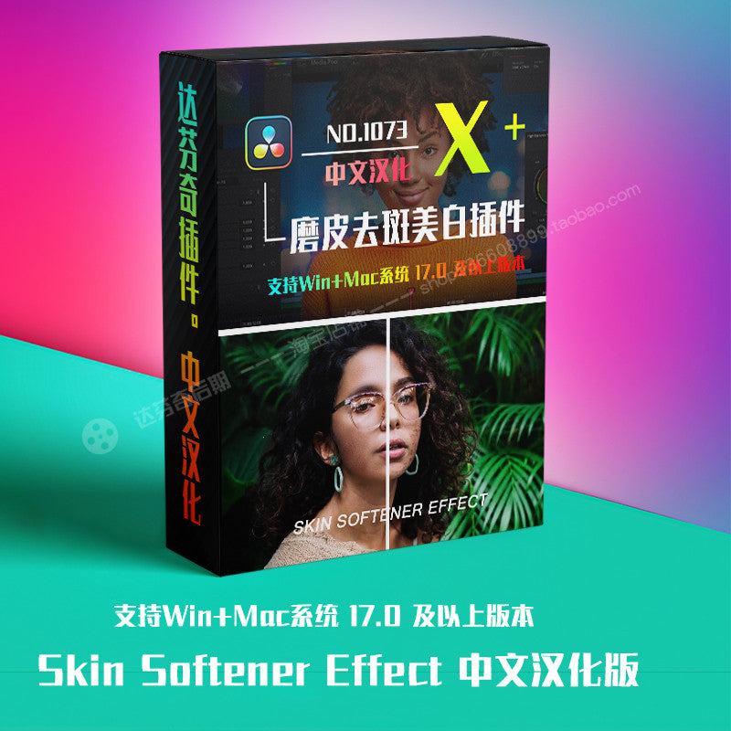 💆 Skin Softener Effect | Smooth, Whiten & Remove Blemishes Plugin [MICHIGO STUDIO]