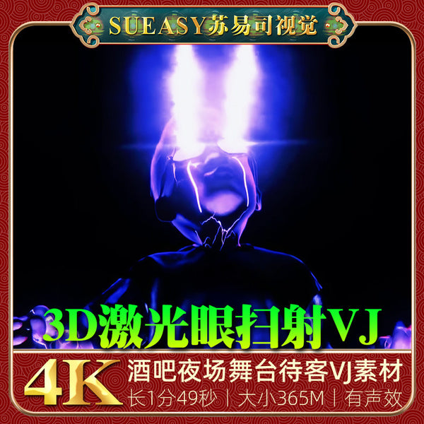 🎥 VJ LOOP | 4K Laser-Eyed 3D Character Club DJ Concert LED Visuals 🔥👁️‍🗨️ [MICHIGO STUDIO]