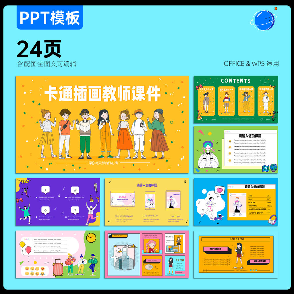 POWERPOINT TEMPLATE 23 | 🧸 24 Pages Cute Cartoon Illustration Teacher Training Editable PPT Template [ MICHIGO STUDIO ]