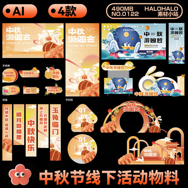 🎨 AI TEMPLATE | Mid-Autumn Festival Outdoor Event Vector Design [MICHIGO STUDIO]