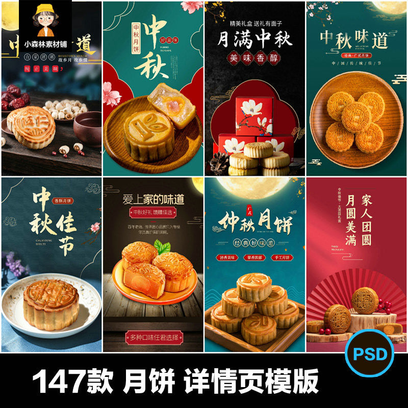 🎨 PSD TEMPLATE | E-commerce Mooncake Product Detail Page Taobao/Tmall [MICHIGO STUDIO]
