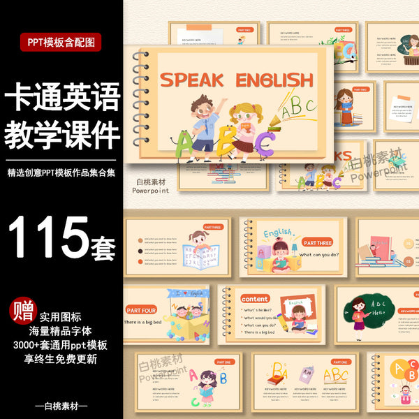 POWERPOINT TEMPLATE 320 | 🏫 Cartoon Teaching Courseware Creative Cute Minimalist Elementary & Kindergarten PPT